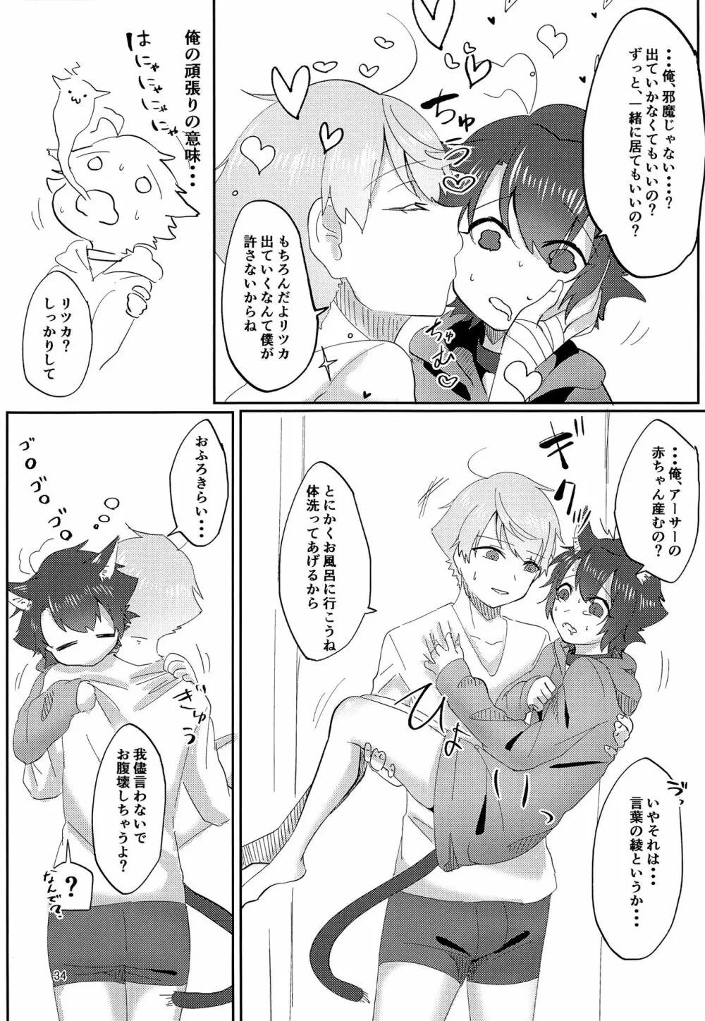 良い子になろうね - page33