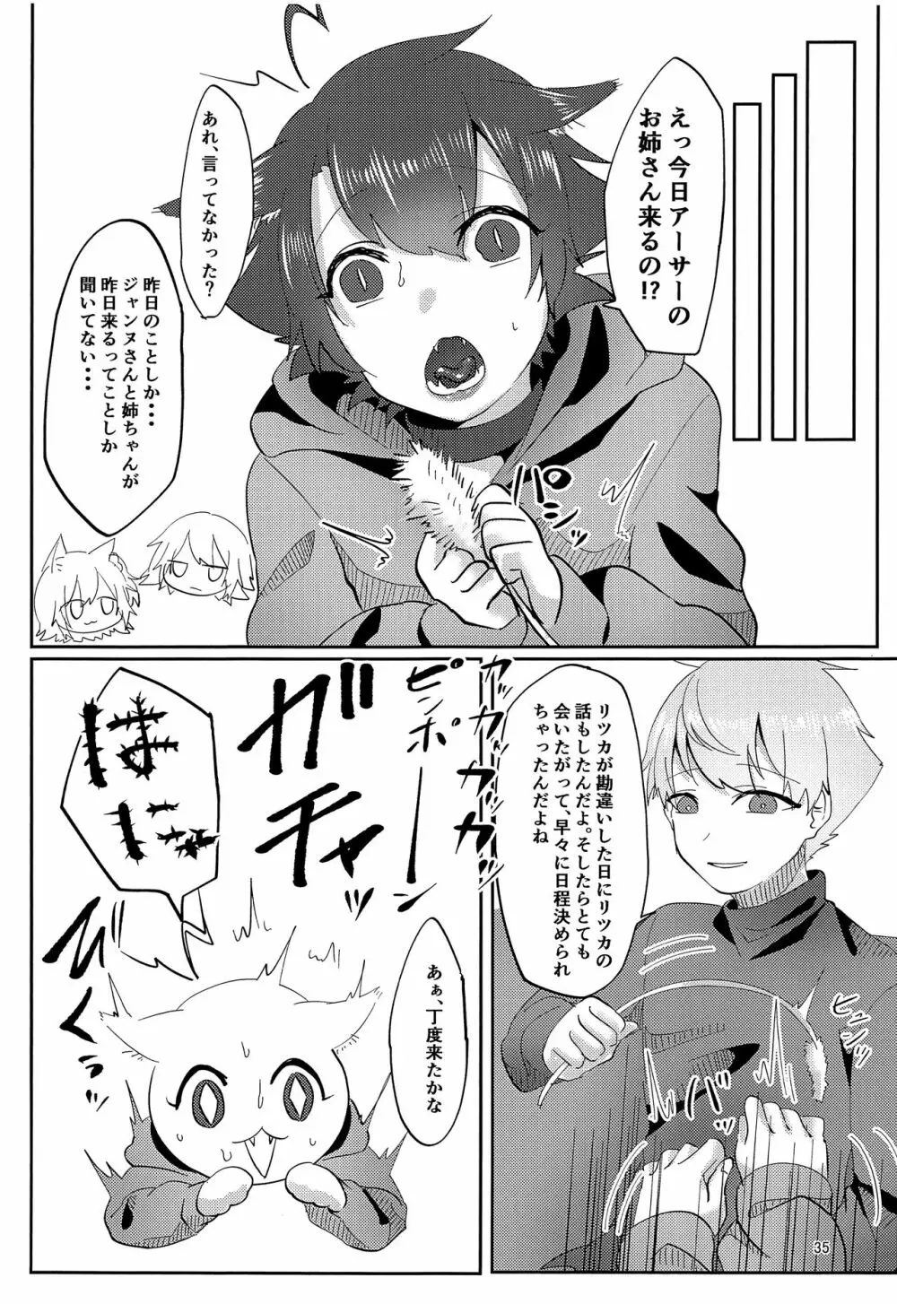 良い子になろうね - page34