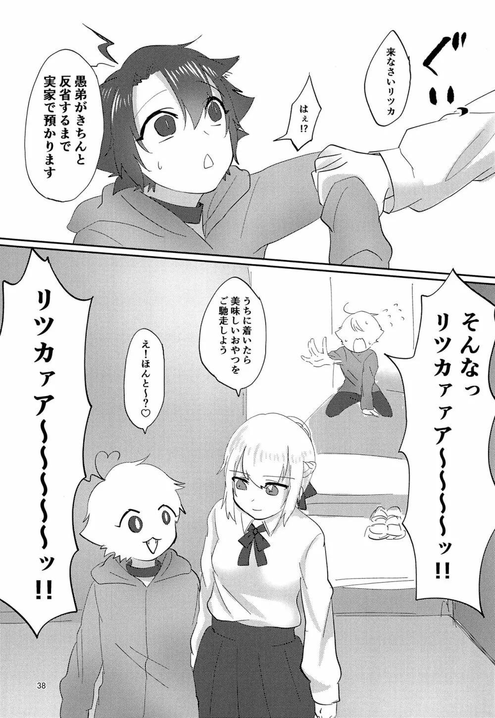 良い子になろうね - page37