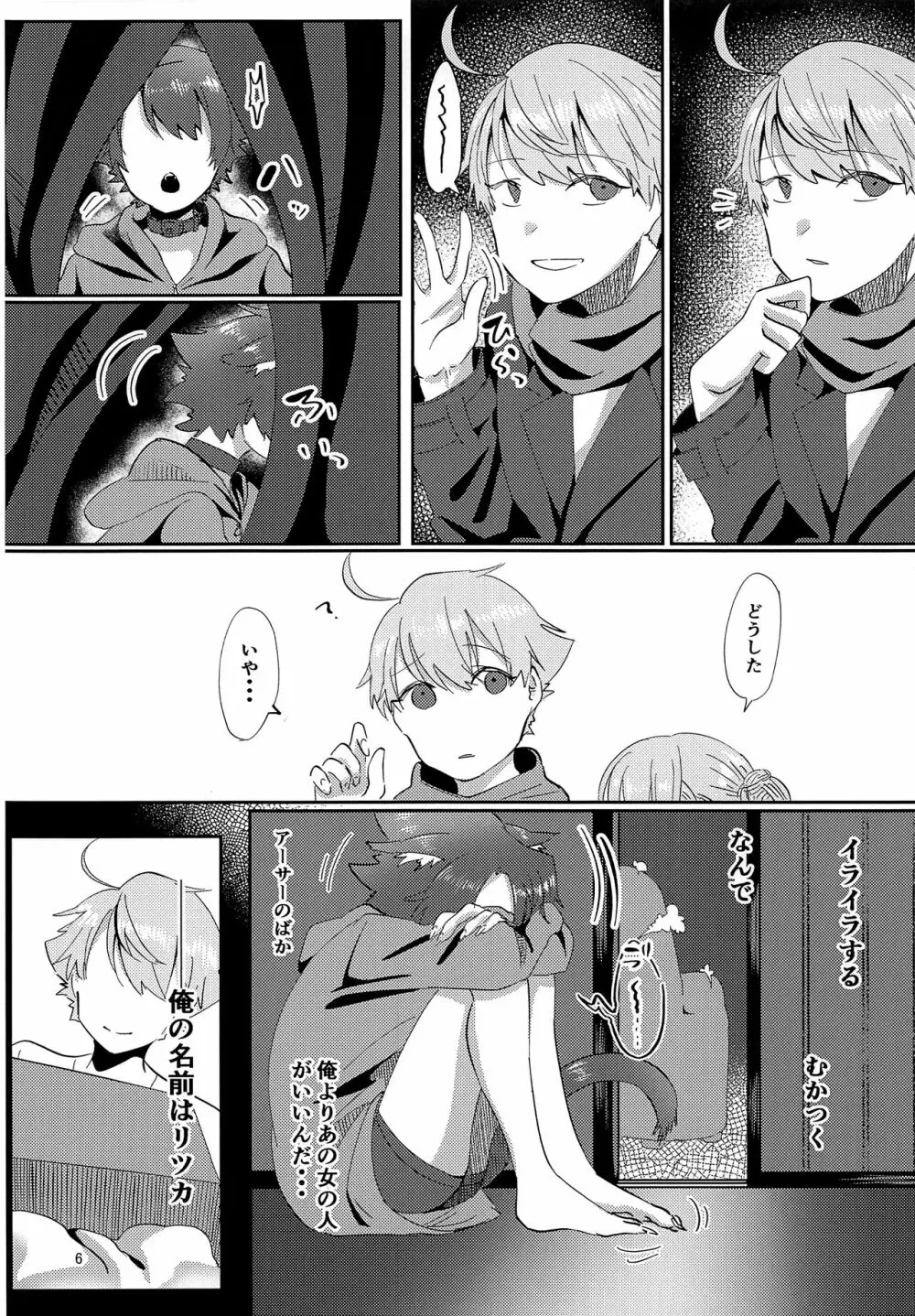 良い子になろうね - page5