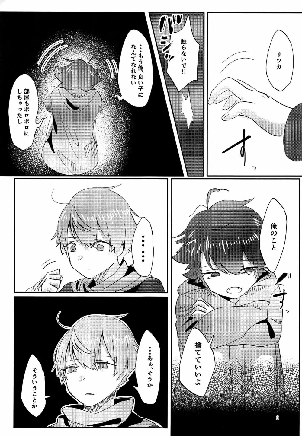 良い子になろうね - page8