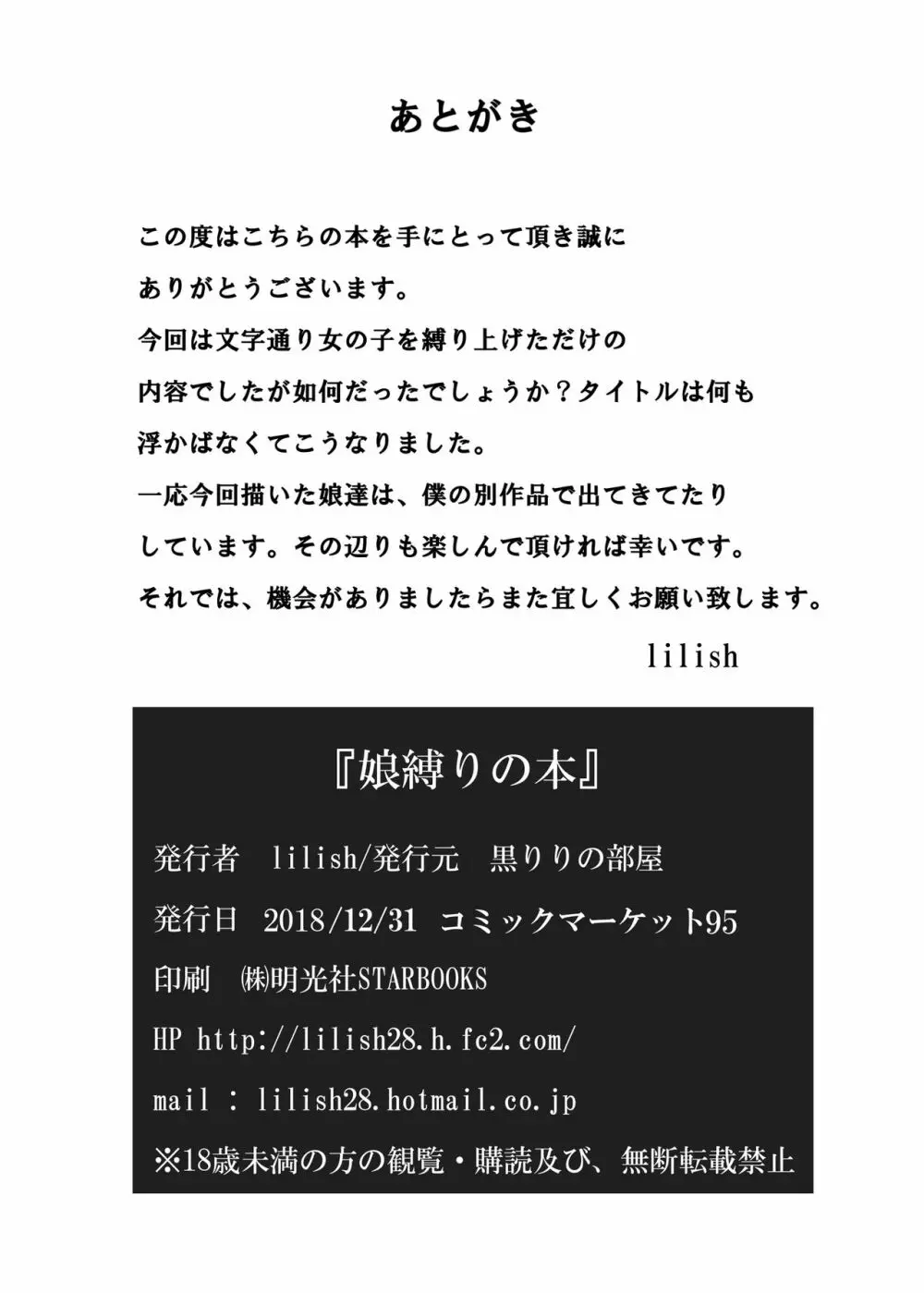 娘縛りの本 - page16