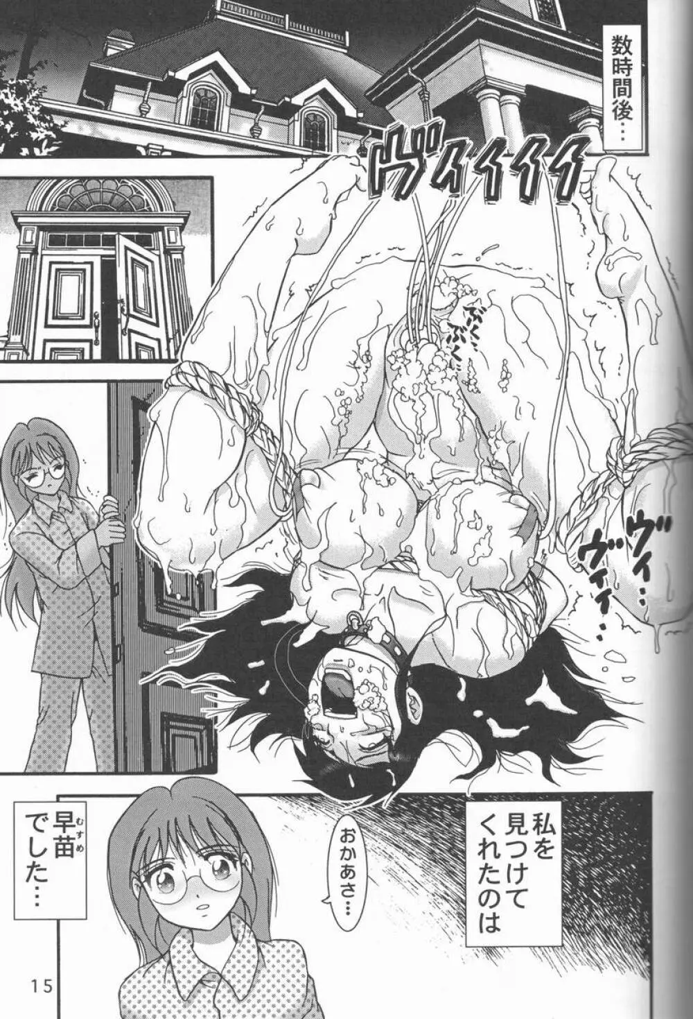人徳の研究9 - page14