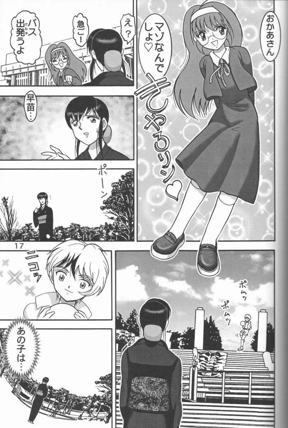人徳の研究9 - page16
