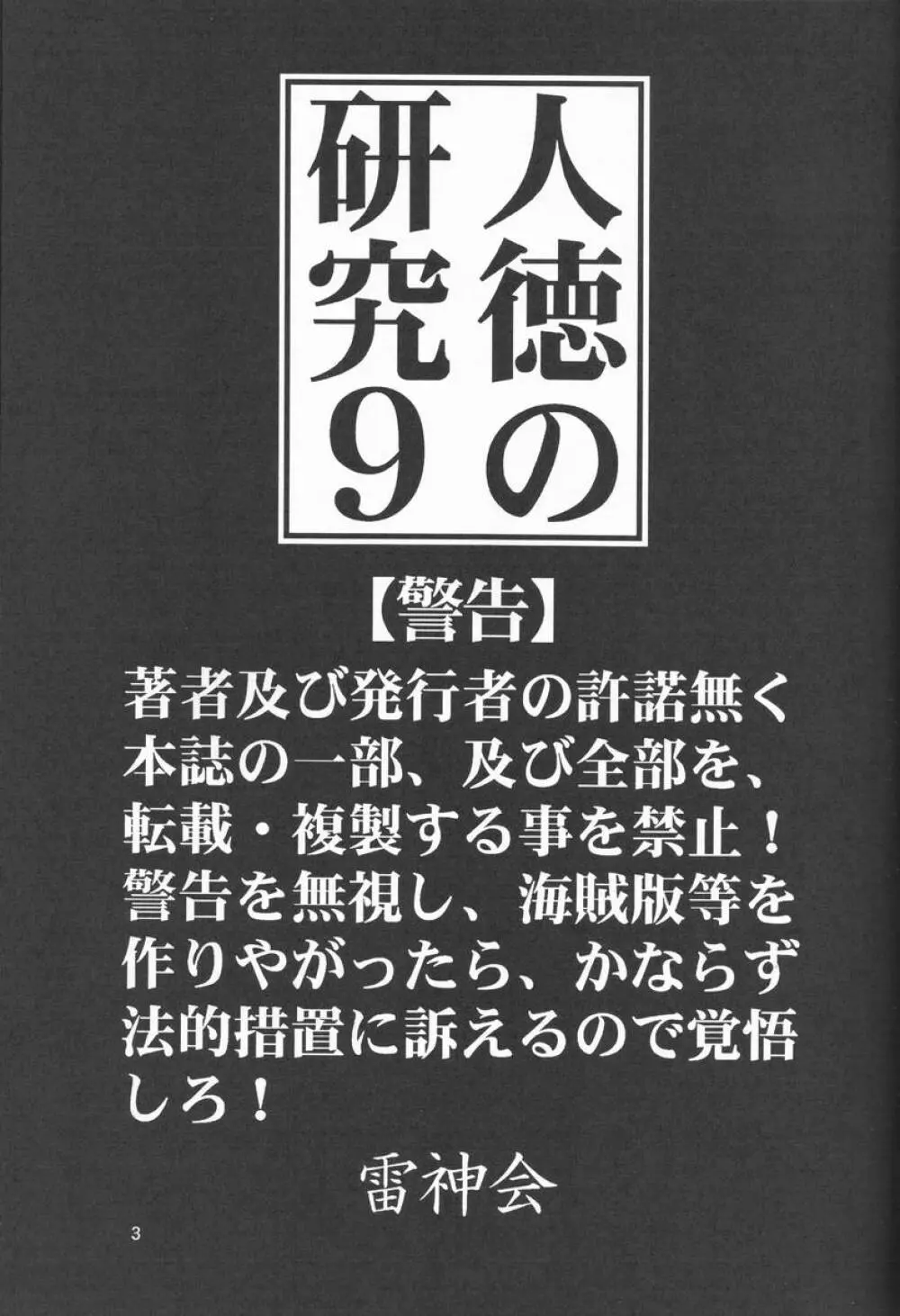 人徳の研究9 - page2