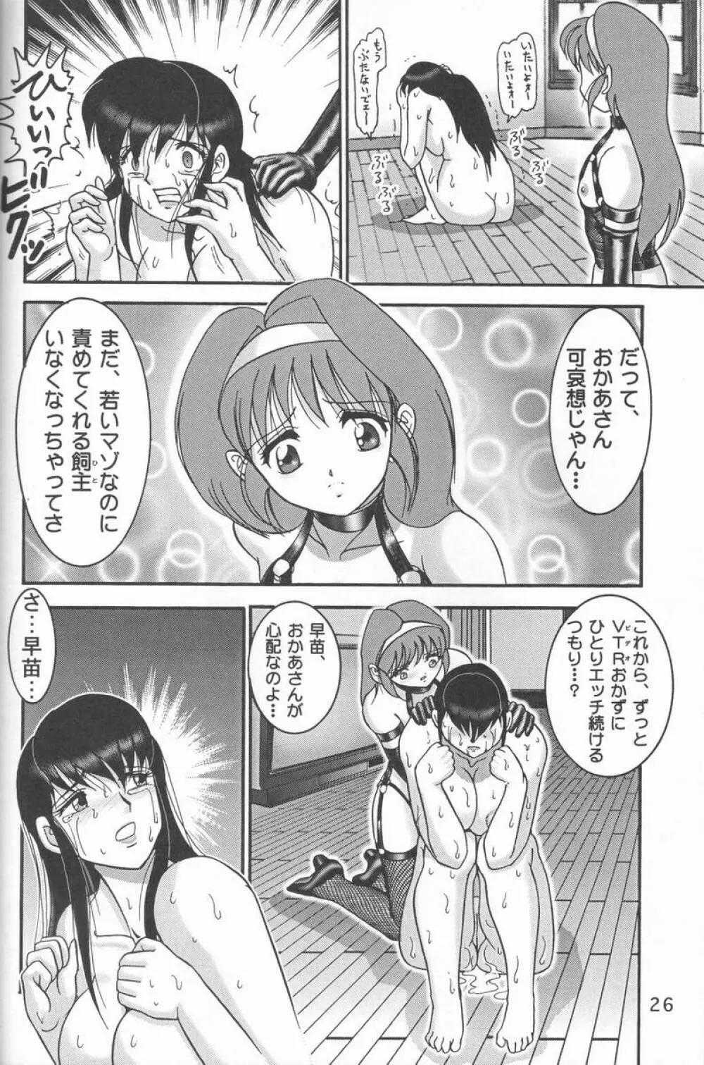 人徳の研究9 - page25