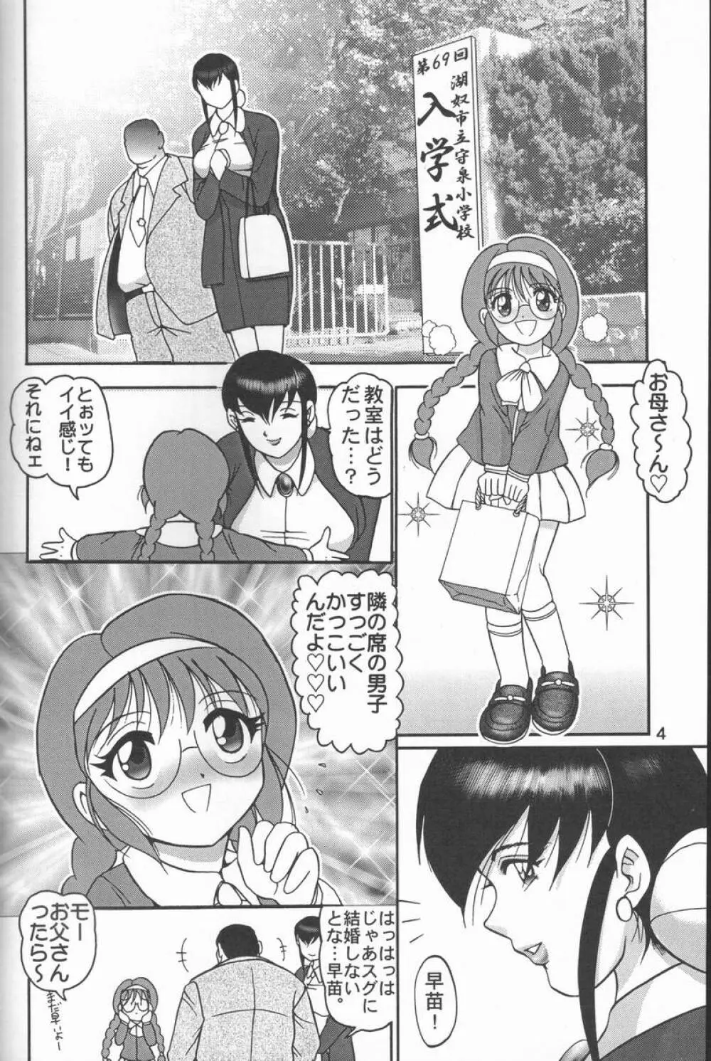 人徳の研究9 - page3