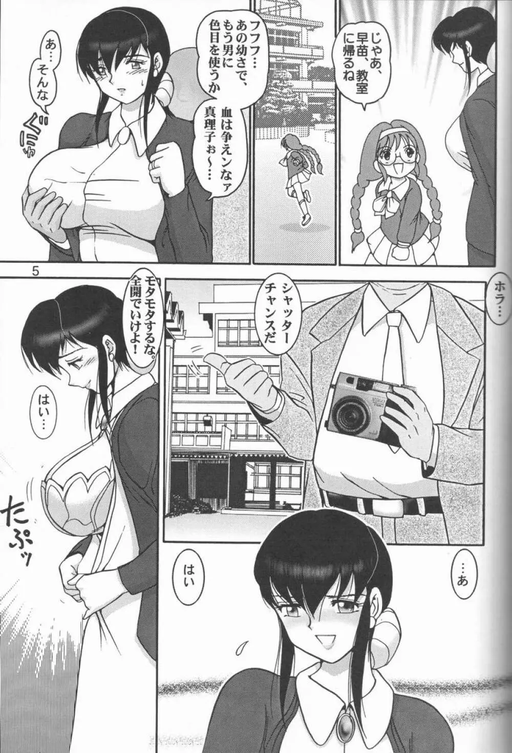 人徳の研究9 - page4