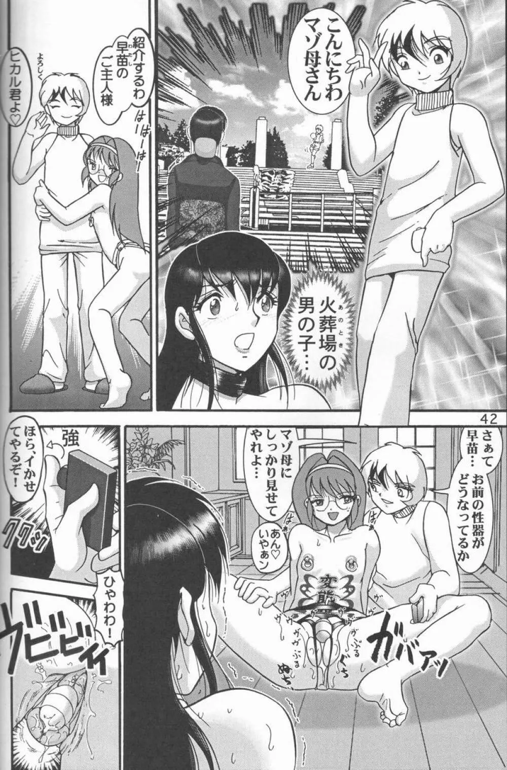 人徳の研究9 - page41