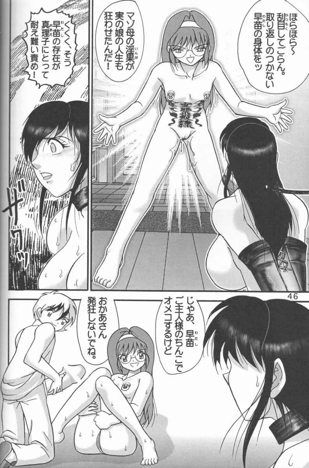 人徳の研究9 - page45