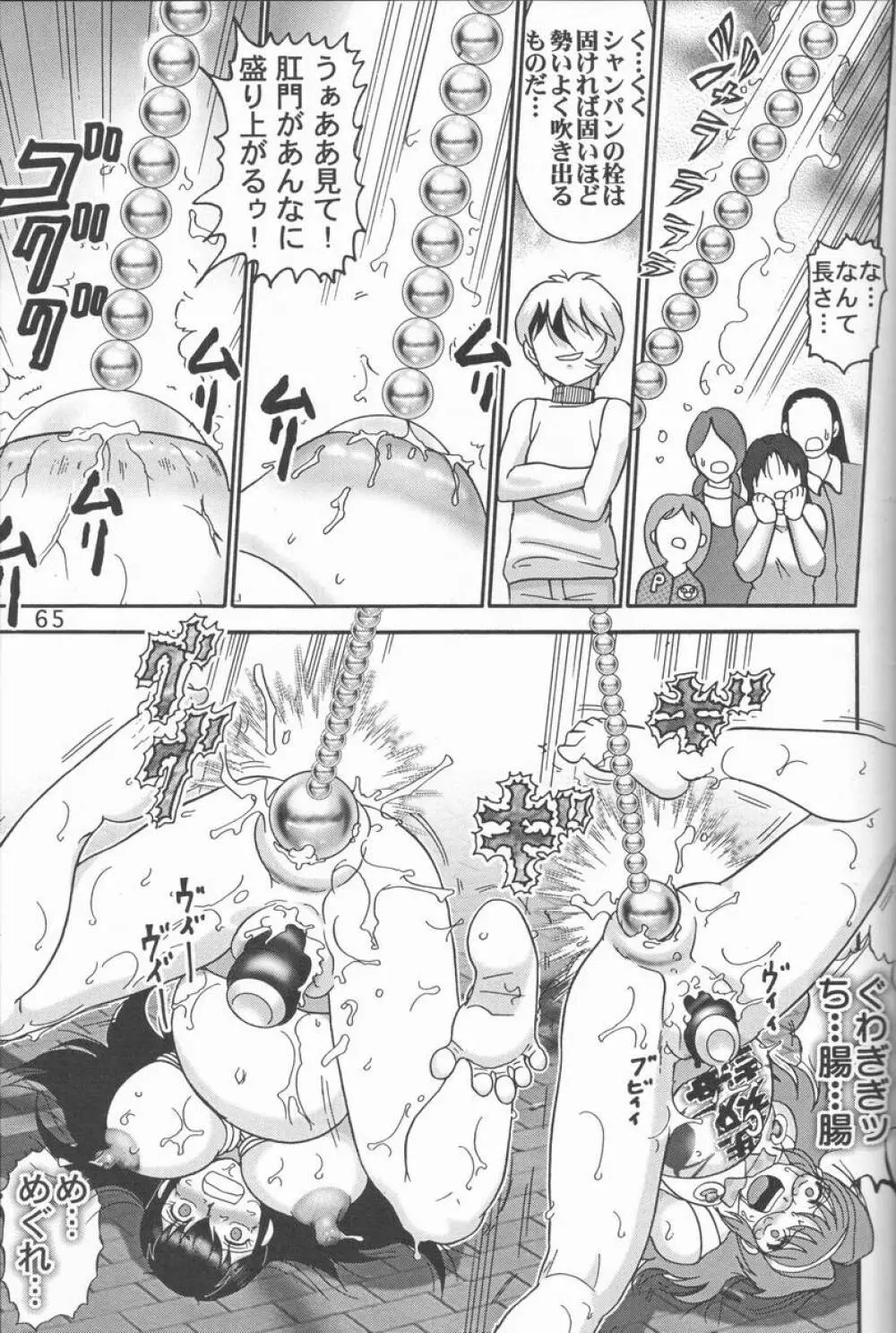 人徳の研究9 - page64
