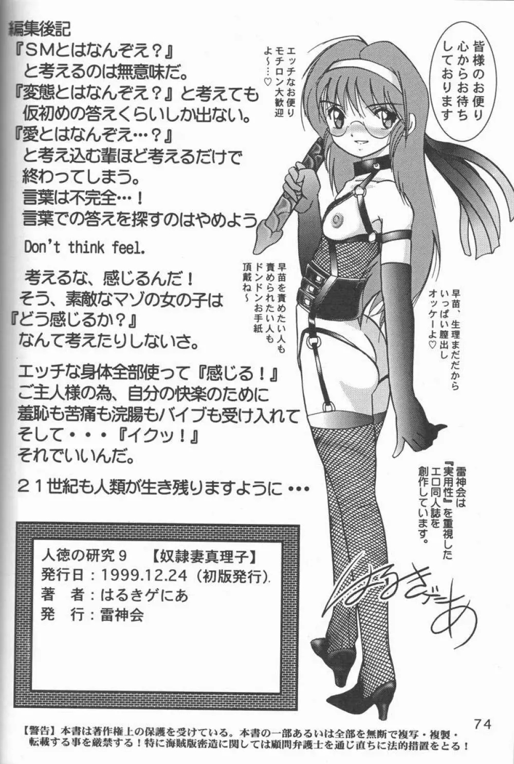人徳の研究9 - page73
