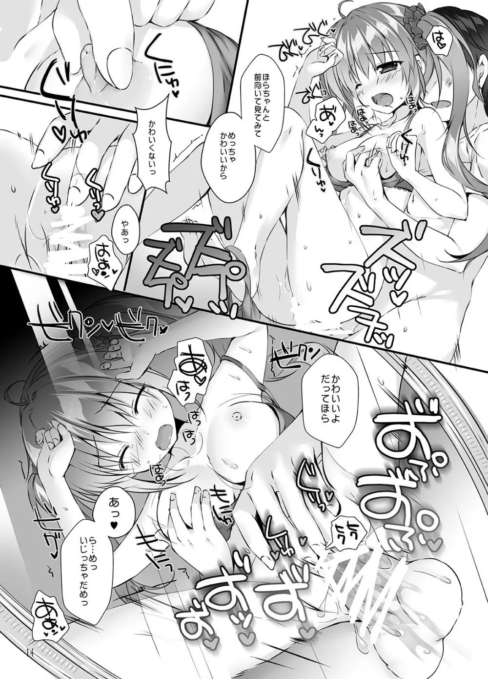 ボクのカノジョはエロゲンガー3 - page13