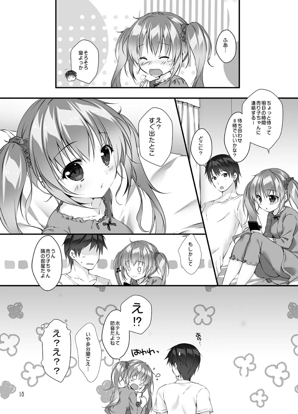 ボクのカノジョはエロゲンガー3 - page17