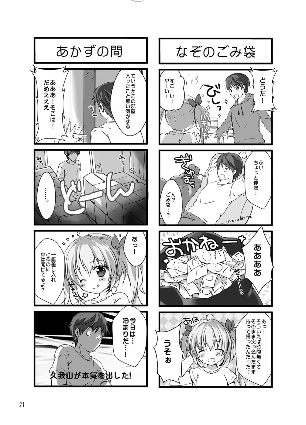 ボクのカノジョはエロゲンガー3 - page20