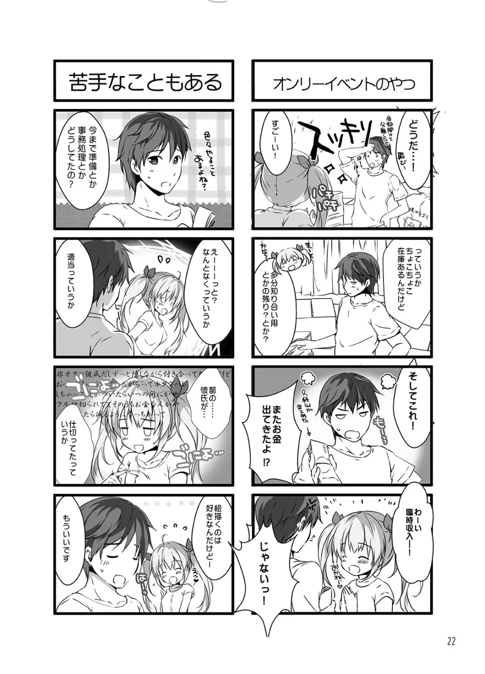 ボクのカノジョはエロゲンガー3 - page21