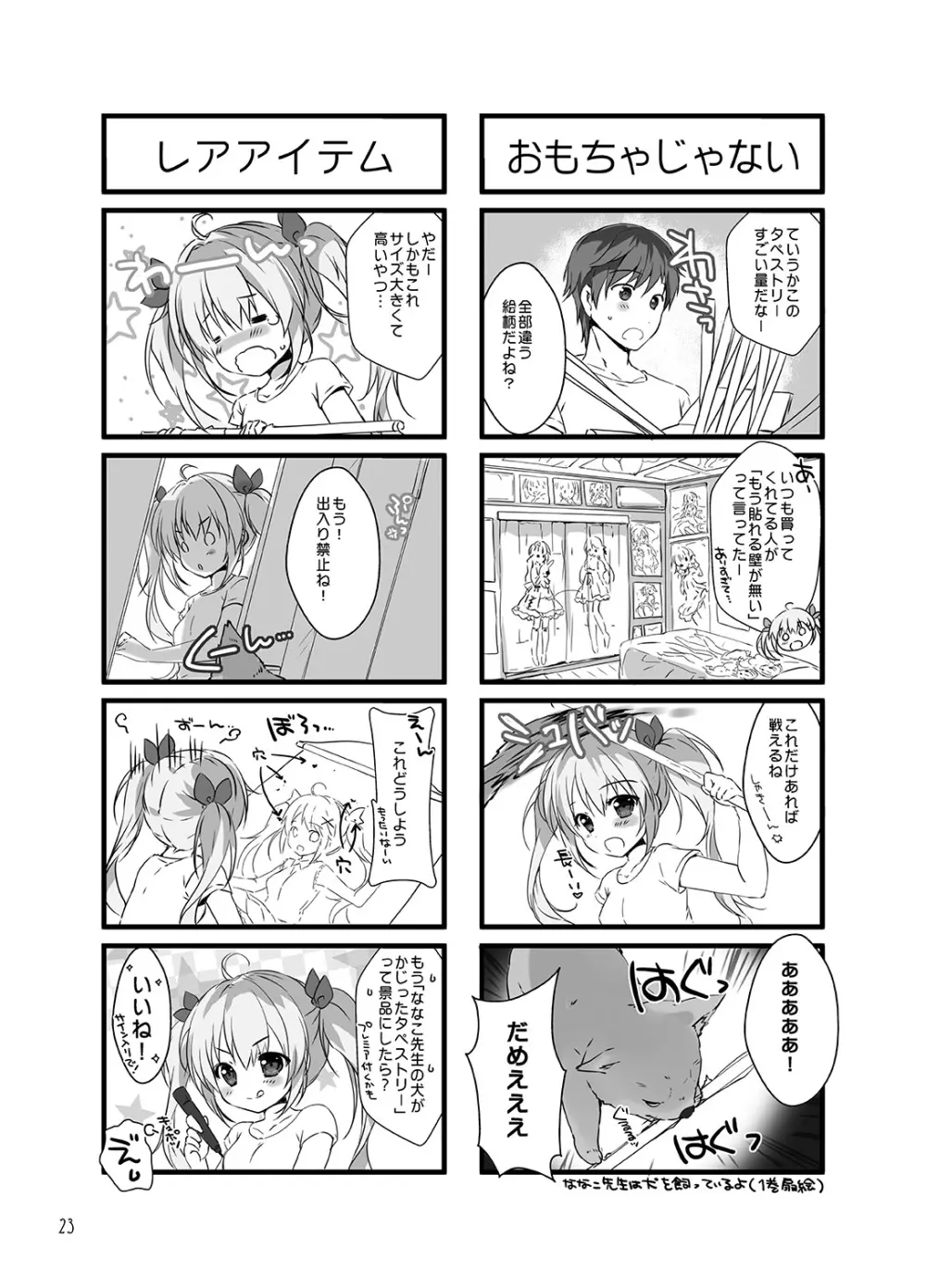 ボクのカノジョはエロゲンガー3 - page22