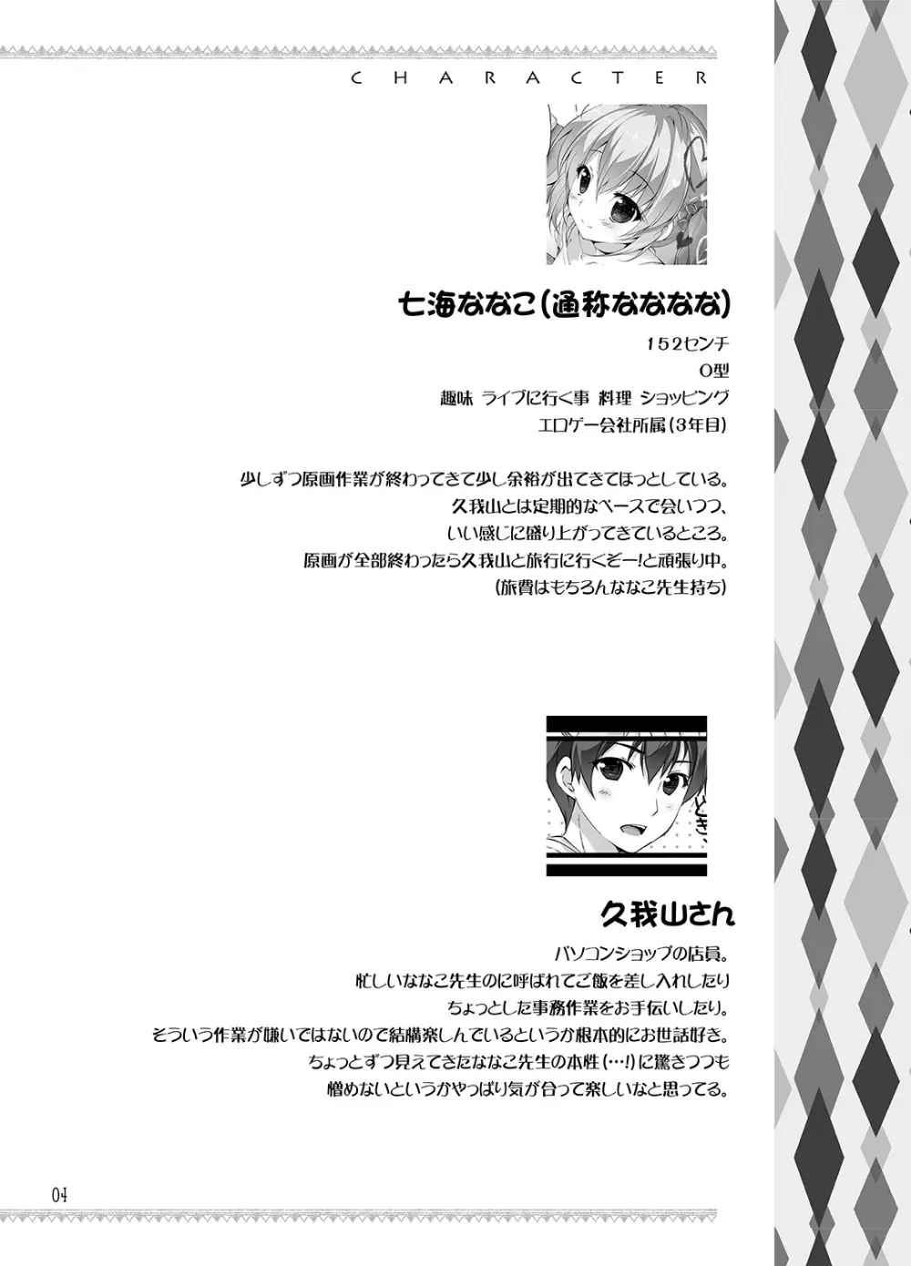 ボクのカノジョはエロゲンガー3 - page3