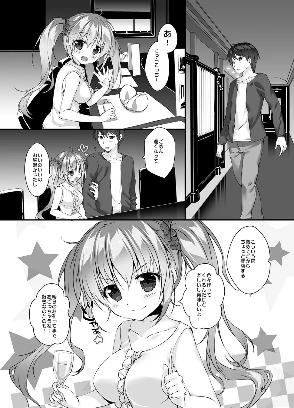 ボクのカノジョはエロゲンガー3 - page4