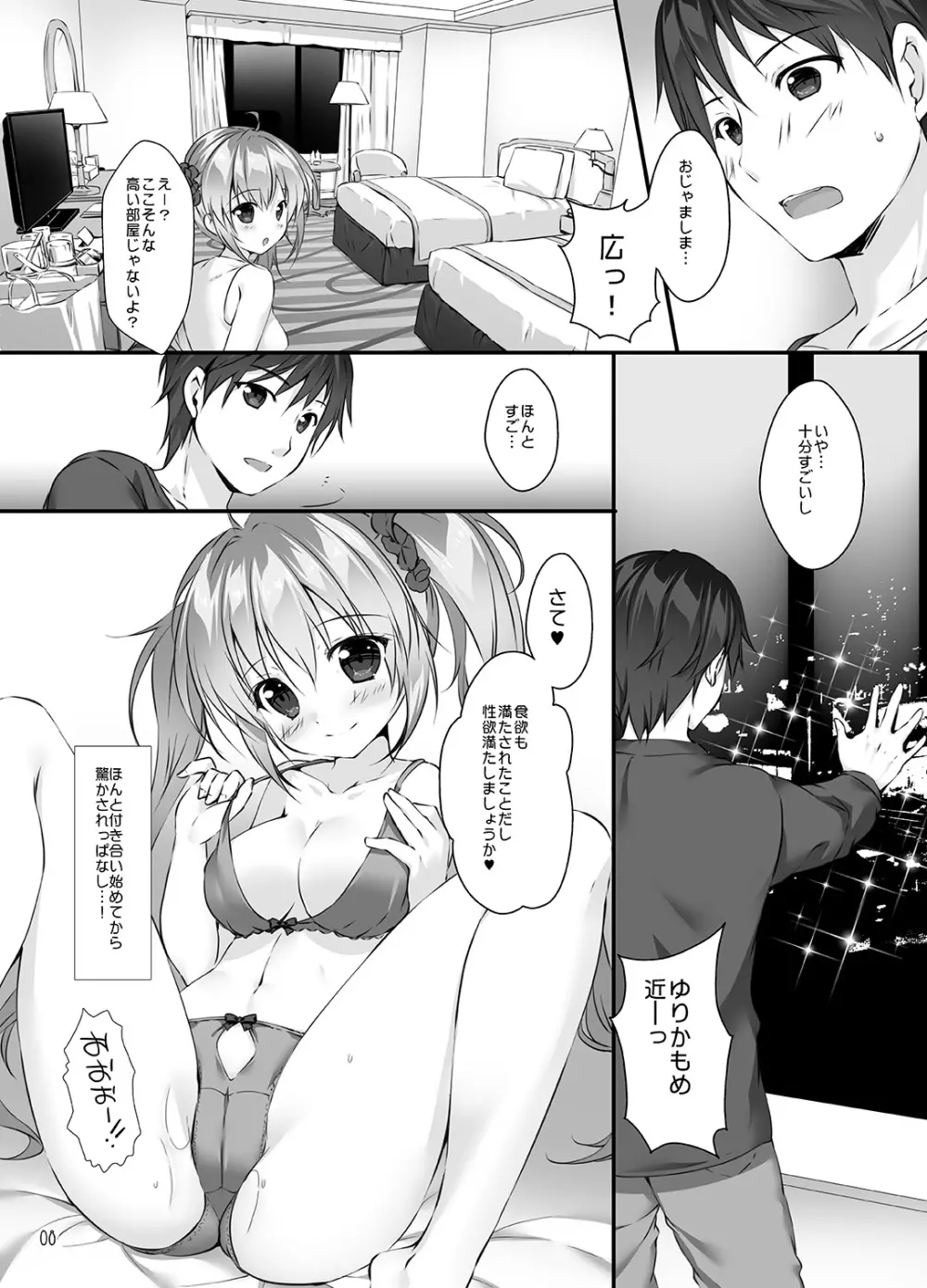 ボクのカノジョはエロゲンガー3 - page7