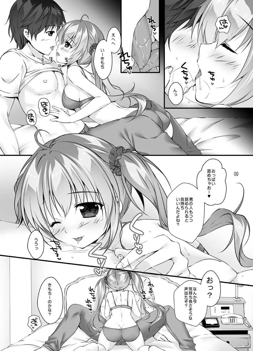 ボクのカノジョはエロゲンガー3 - page8
