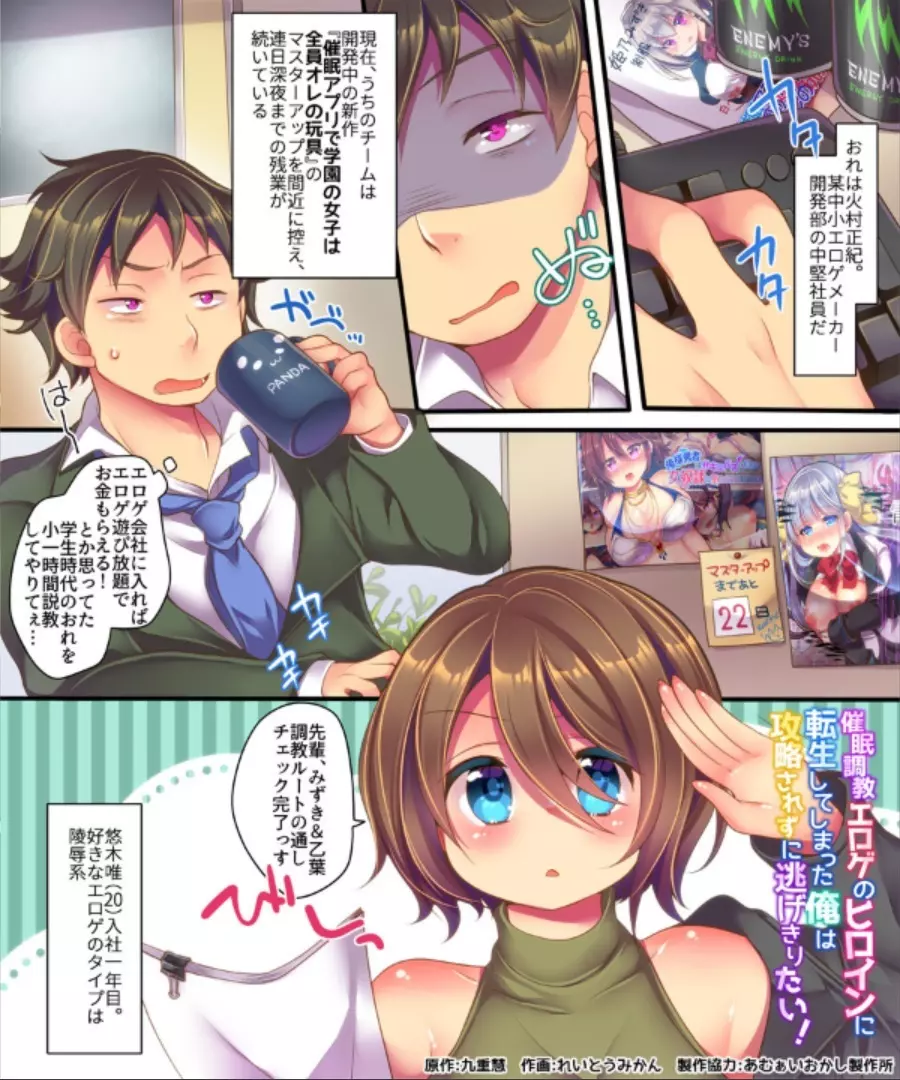 催眠調教エロゲのヒロインに転生してしまった俺は攻略されずに逃げきりたい！ - page2