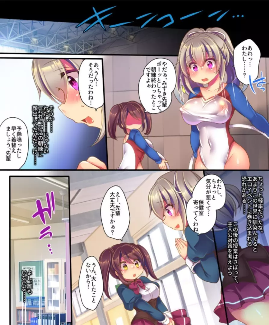催眠調教エロゲのヒロインに転生してしまった俺は攻略されずに逃げきりたい！ - page25