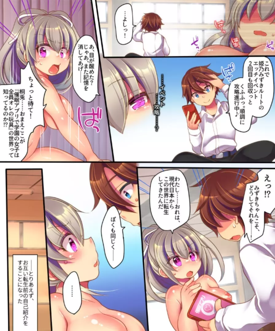 催眠調教エロゲのヒロインに転生してしまった俺は攻略されずに逃げきりたい！ - page43