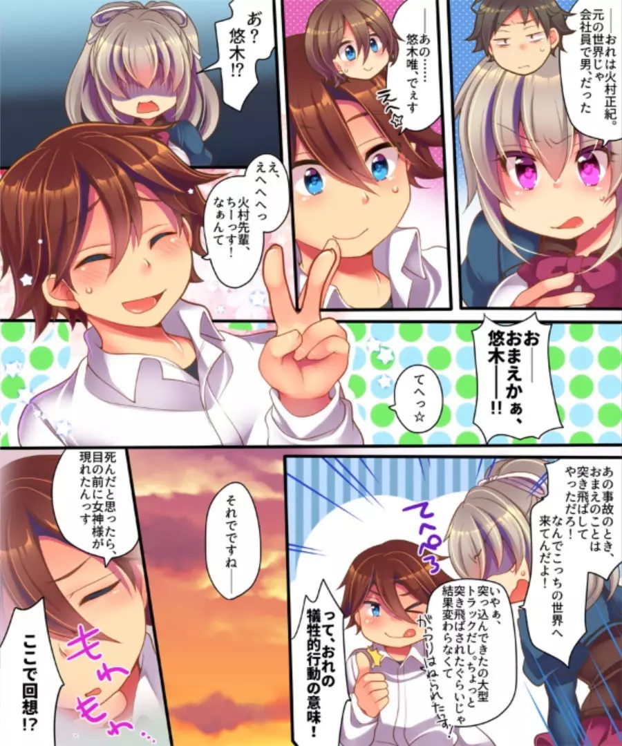 催眠調教エロゲのヒロインに転生してしまった俺は攻略されずに逃げきりたい！ - page44