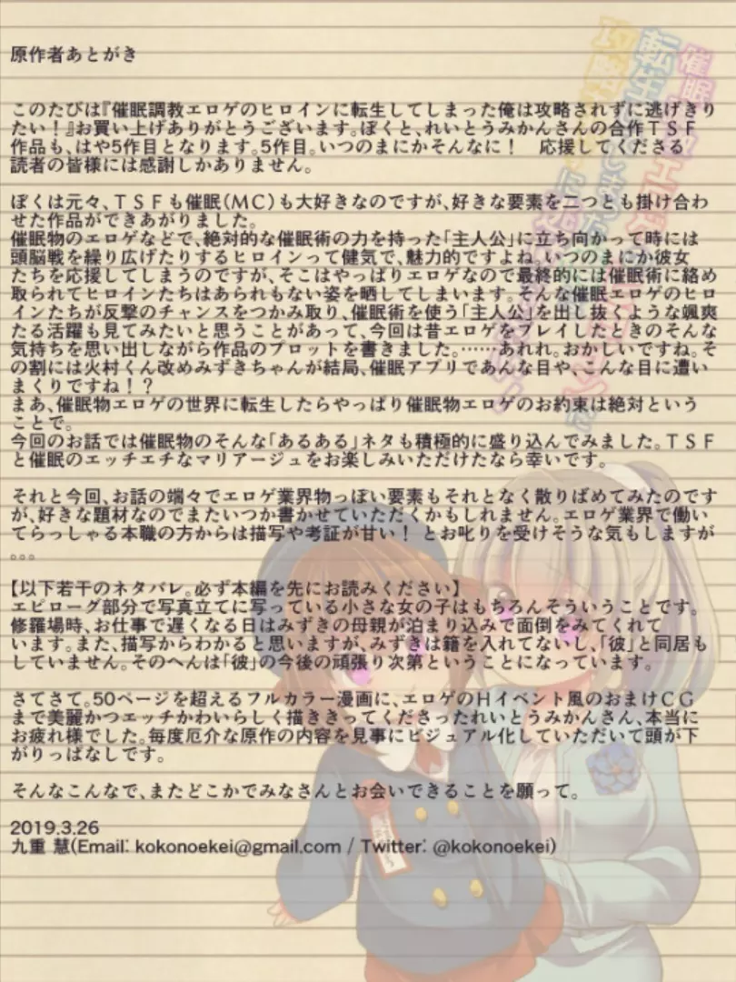 催眠調教エロゲのヒロインに転生してしまった俺は攻略されずに逃げきりたい！ - page55