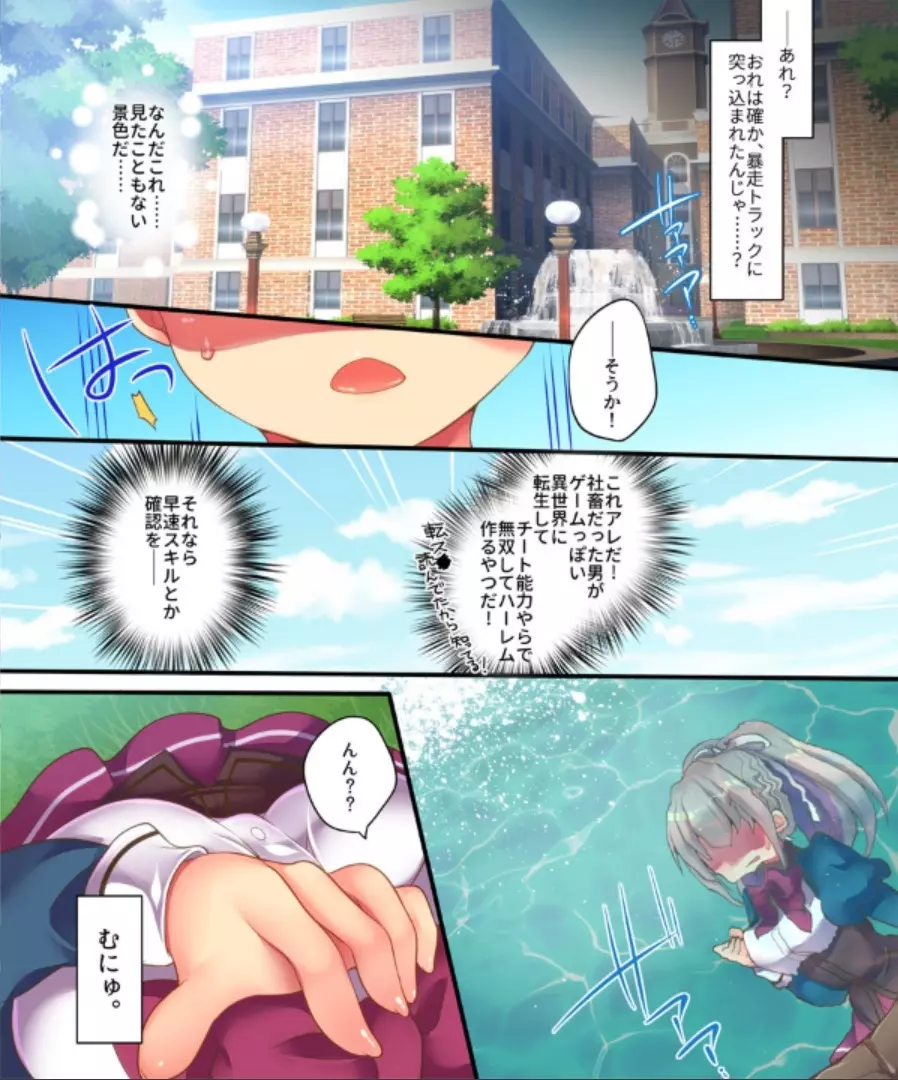 催眠調教エロゲのヒロインに転生してしまった俺は攻略されずに逃げきりたい！ - page6