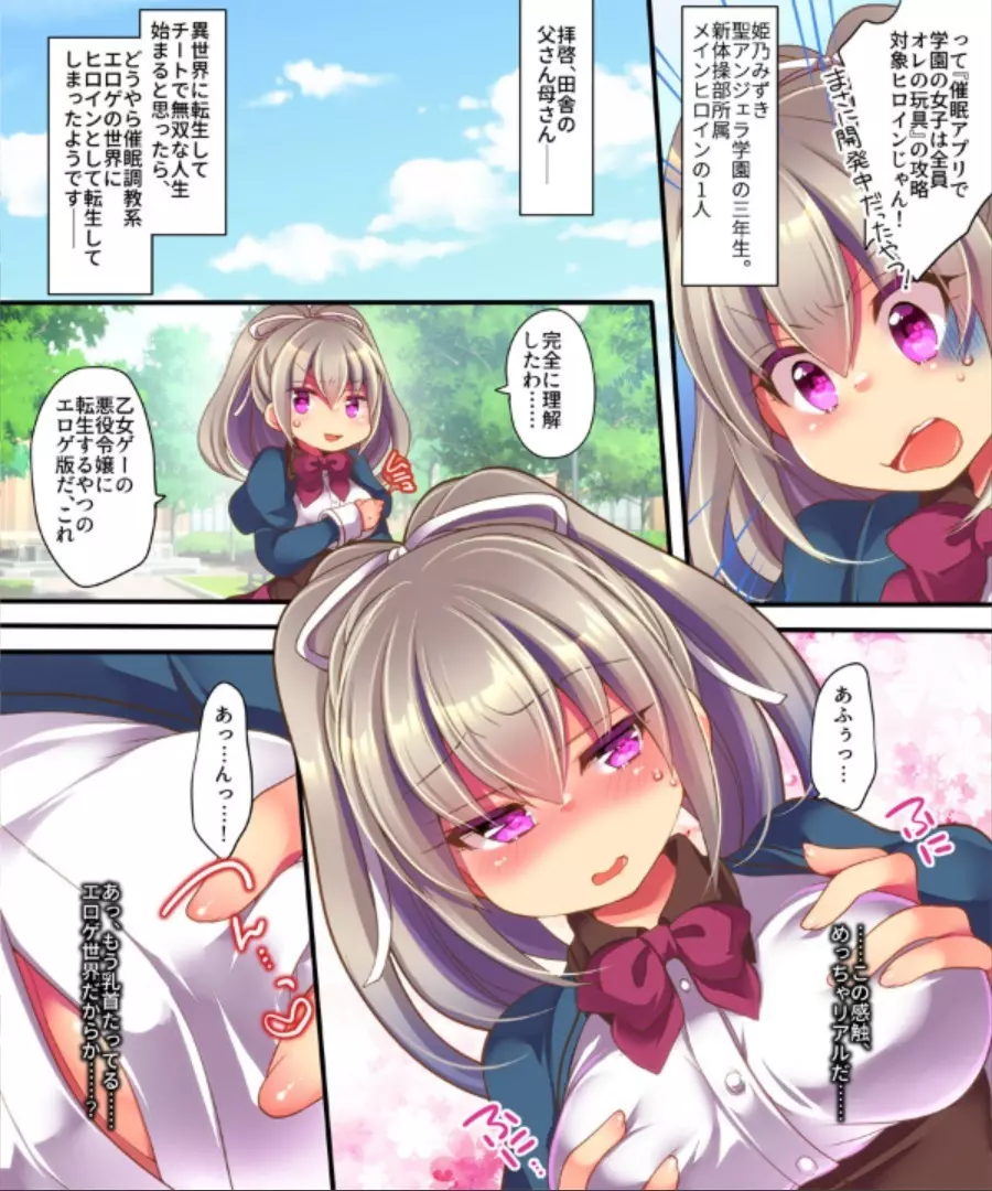 催眠調教エロゲのヒロインに転生してしまった俺は攻略されずに逃げきりたい！ - page8