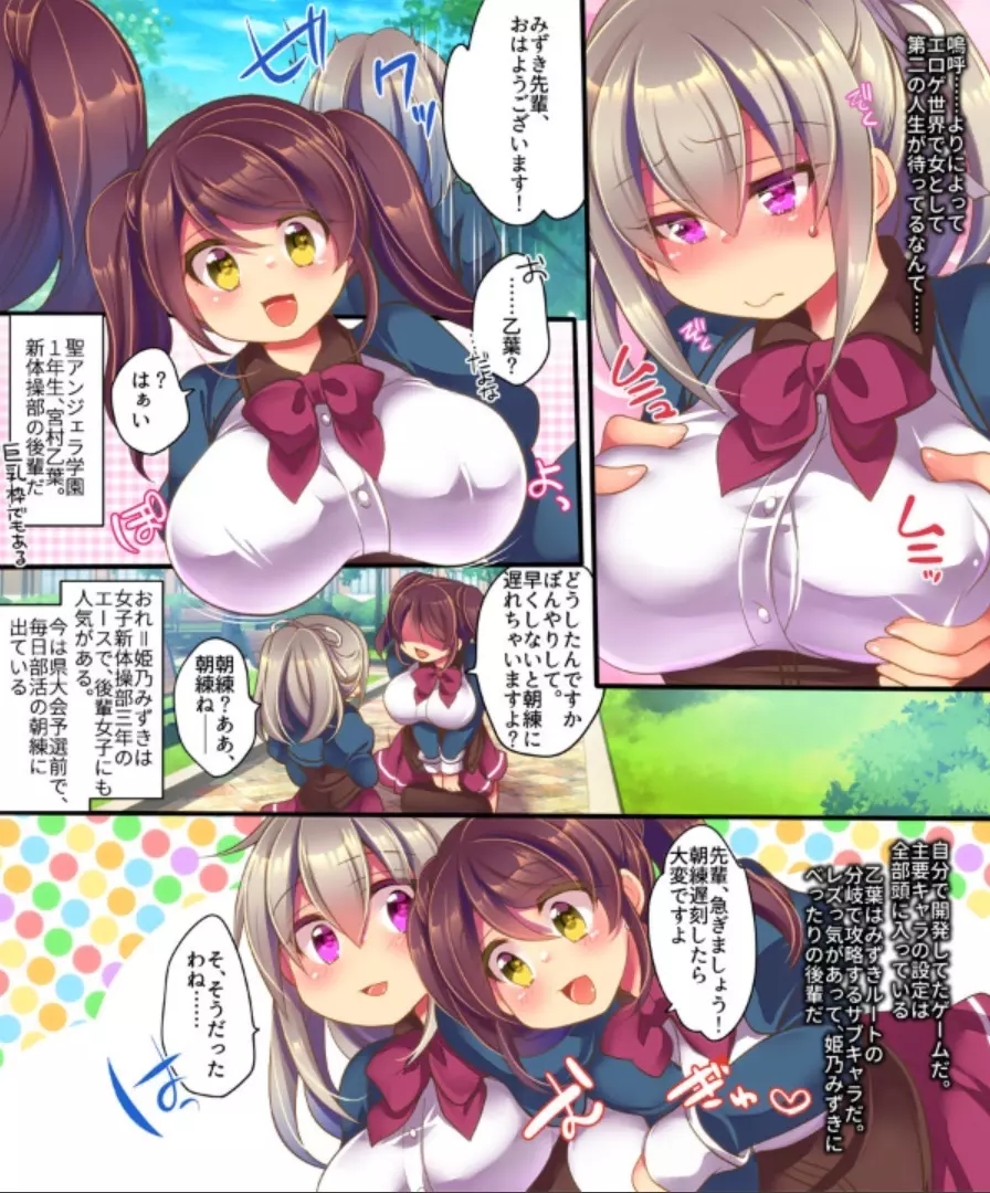 催眠調教エロゲのヒロインに転生してしまった俺は攻略されずに逃げきりたい！ - page9