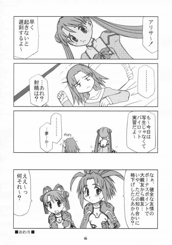 ウは宇宙のステルヴィアのウ - page15