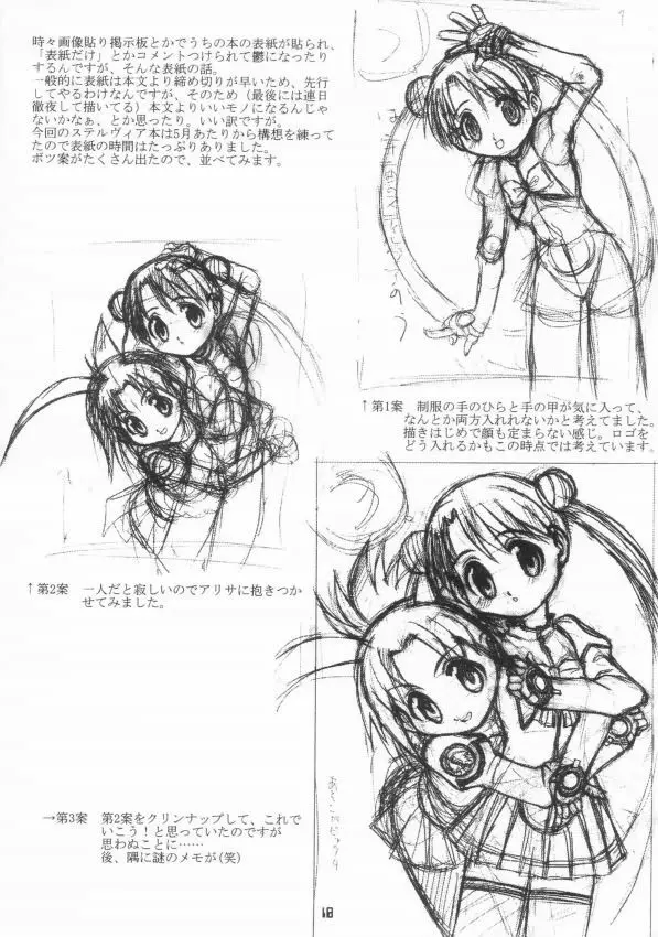 ウは宇宙のステルヴィアのウ - page17