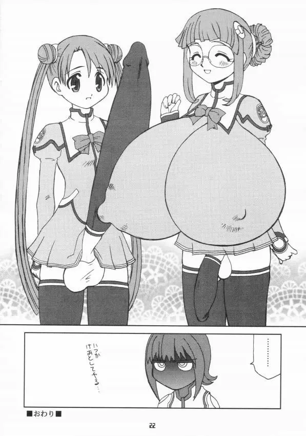 ウは宇宙のステルヴィアのウ - page21
