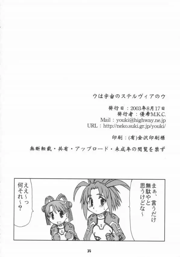 ウは宇宙のステルヴィアのウ - page33