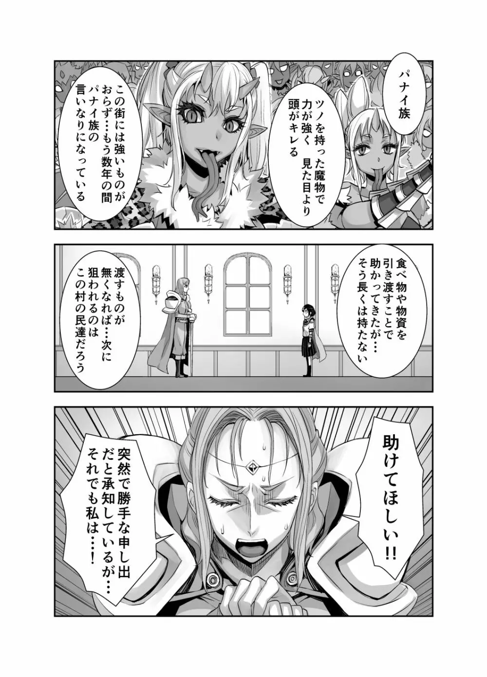 異世界フタナリ転生 2 - page10