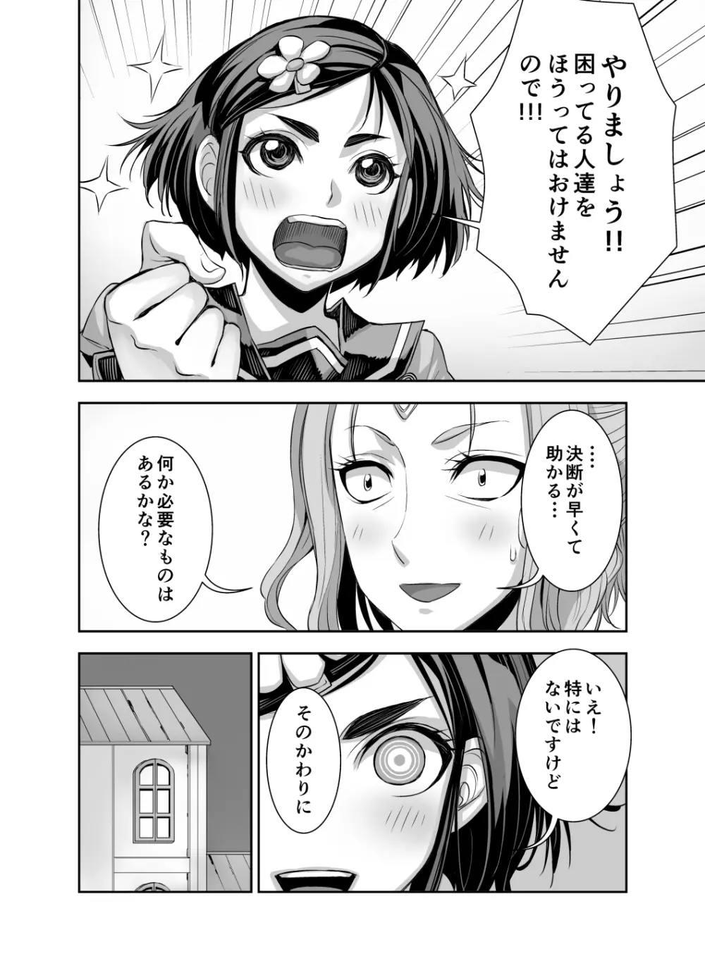 異世界フタナリ転生 2 - page11