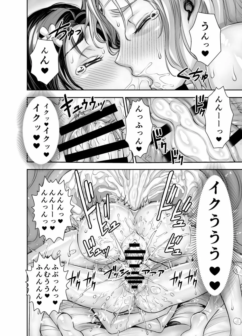 異世界フタナリ転生 2 - page19