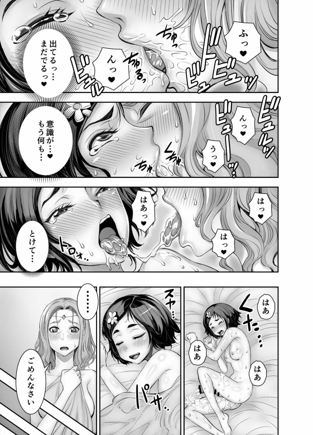 異世界フタナリ転生 2 - page20