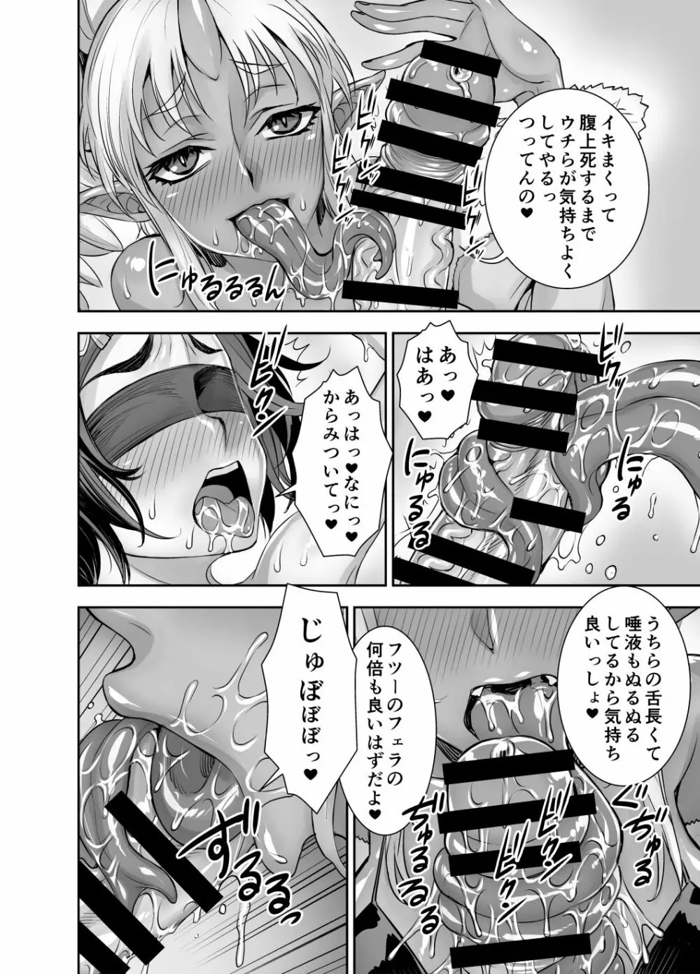 異世界フタナリ転生 2 - page25