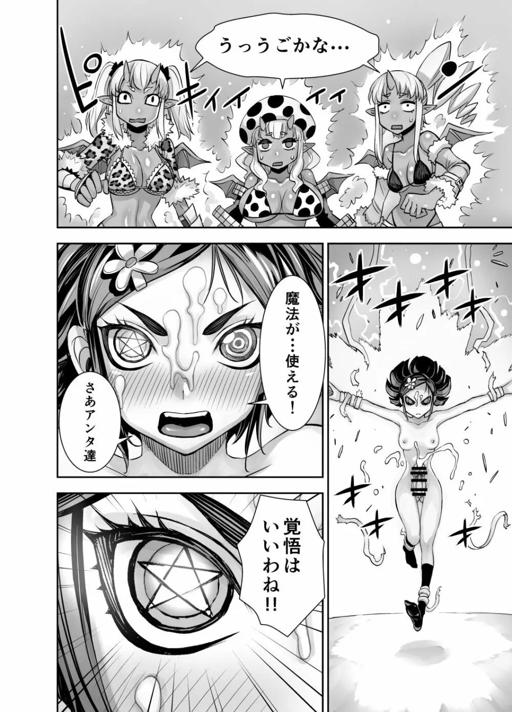 異世界フタナリ転生 2 - page37