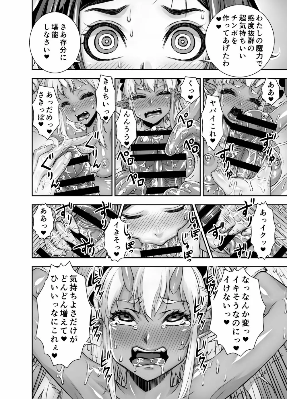 異世界フタナリ転生 2 - page39