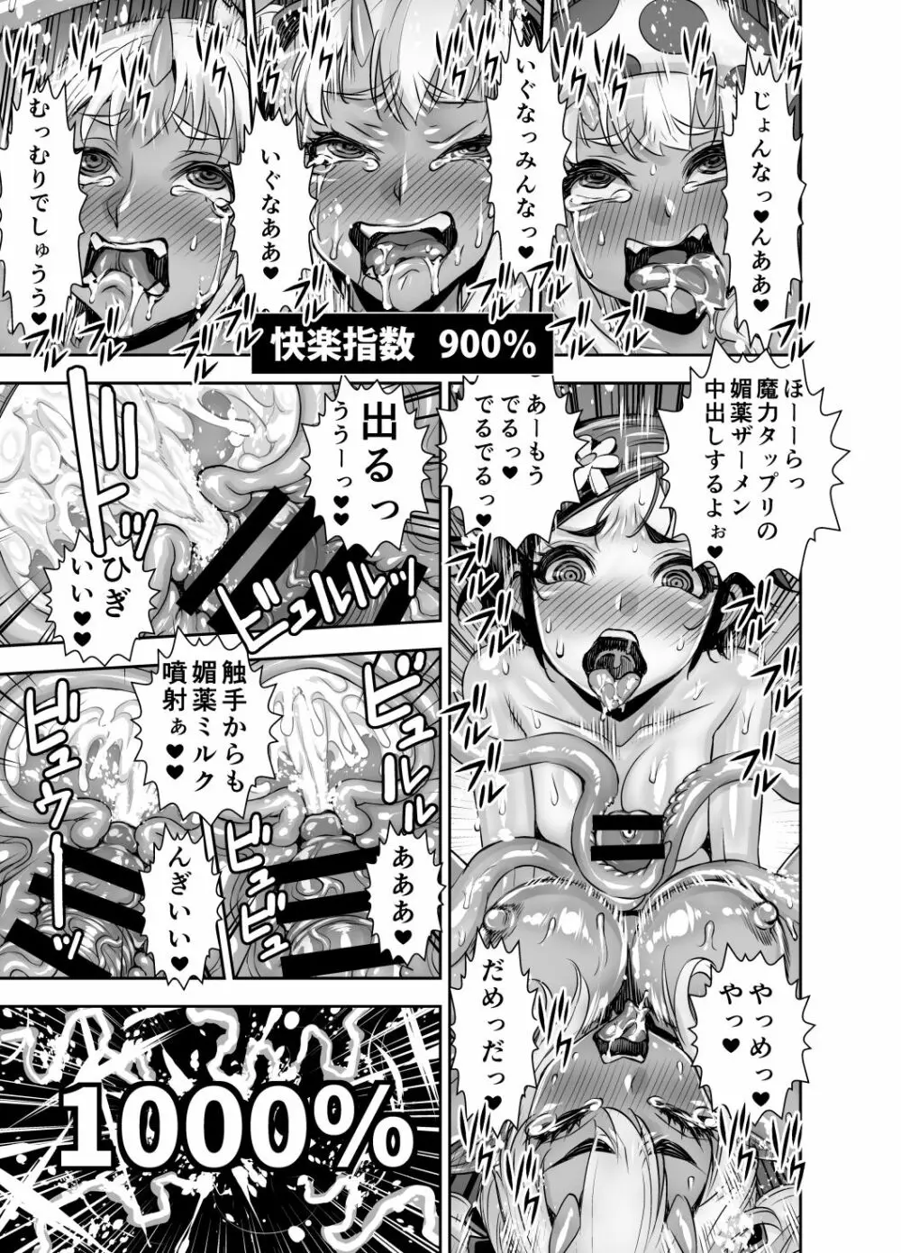 異世界フタナリ転生 2 - page44