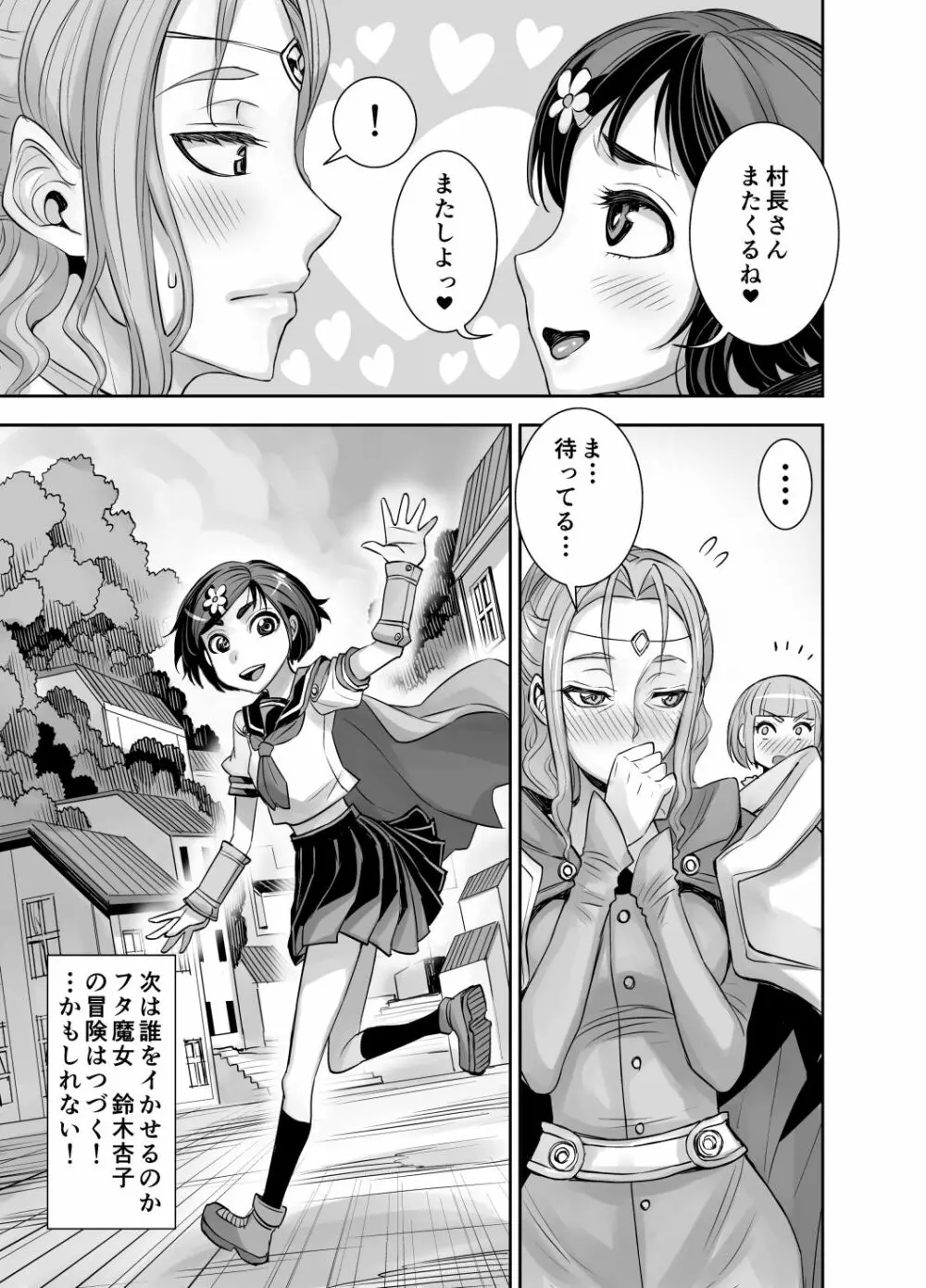 異世界フタナリ転生 2 - page48