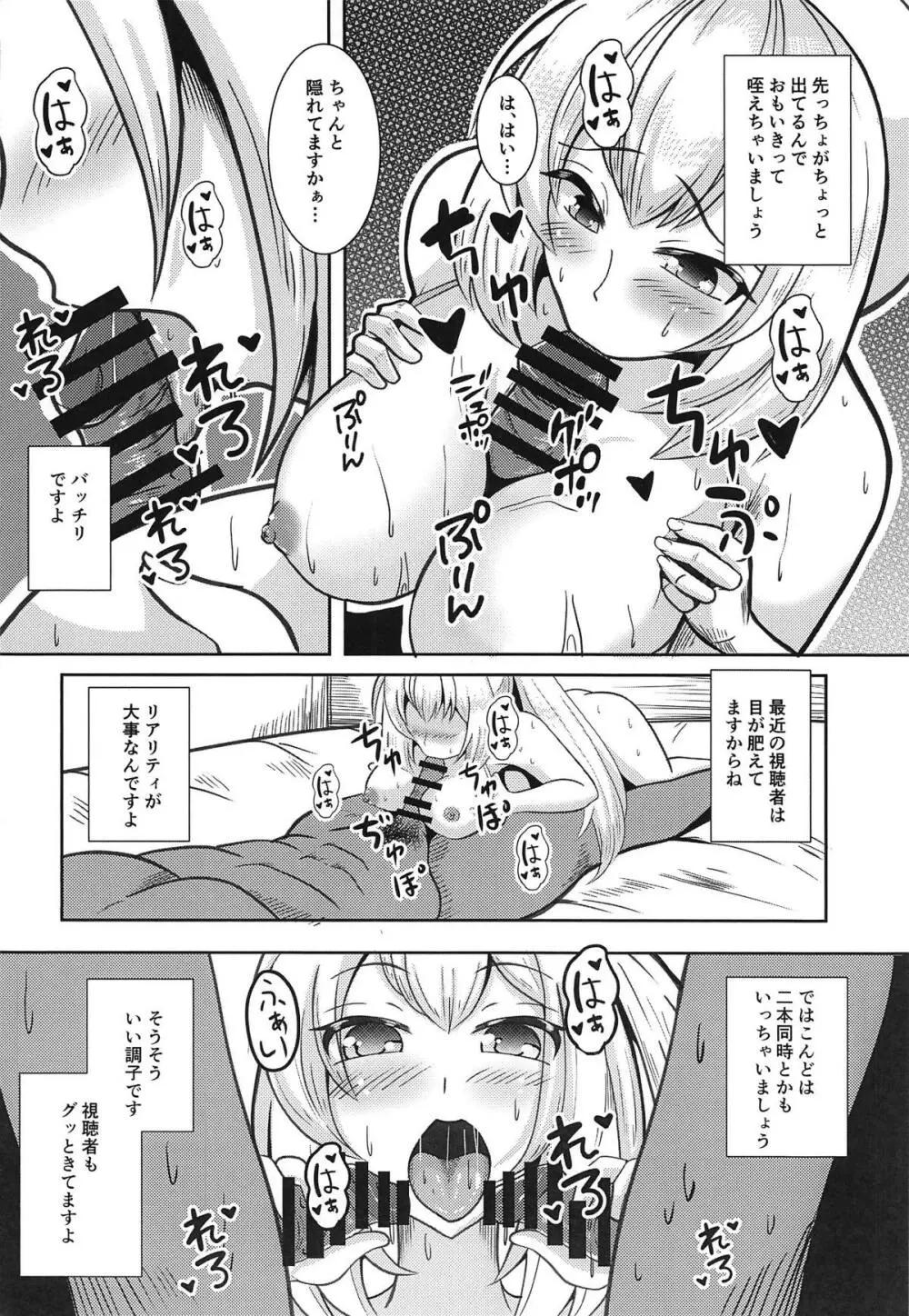 あの有名バーチャルユーチューバを騙してAV出演させてみたwww - page15