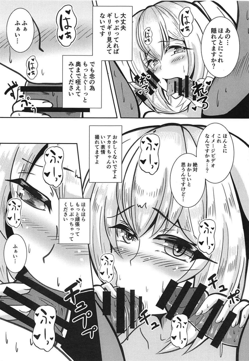 あの有名バーチャルユーチューバを騙してAV出演させてみたwww - page16