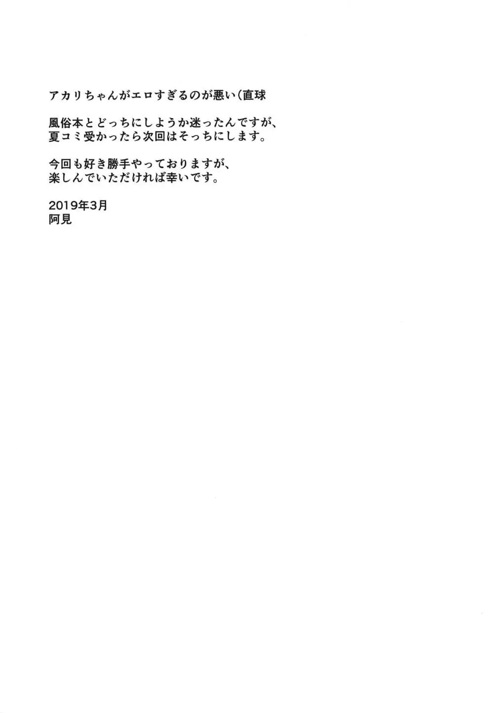 あの有名バーチャルユーチューバを騙してAV出演させてみたwww - page3