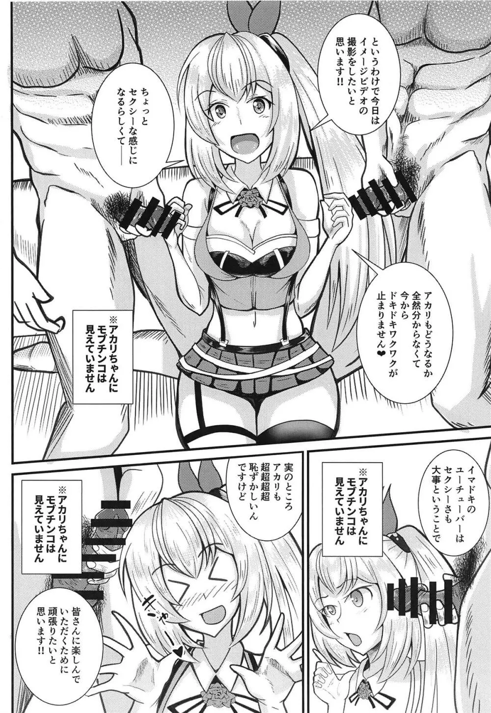あの有名バーチャルユーチューバを騙してAV出演させてみたwww - page5